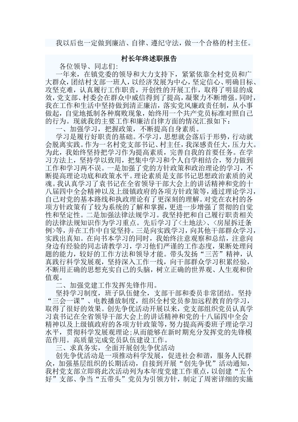 2篇村长年终述职报告.doc_第3页