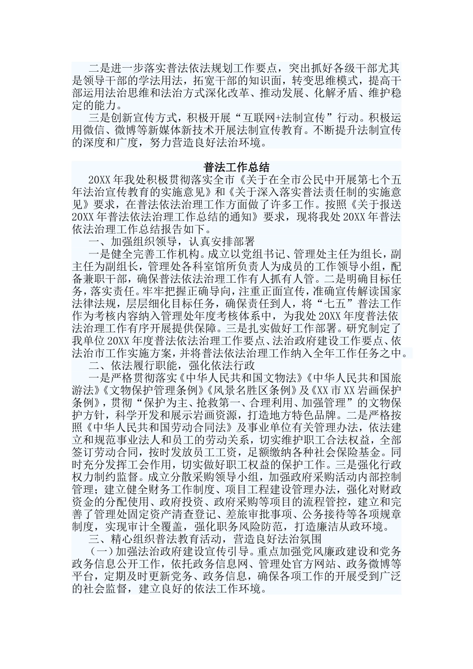 2篇普法工作总结.doc_第3页