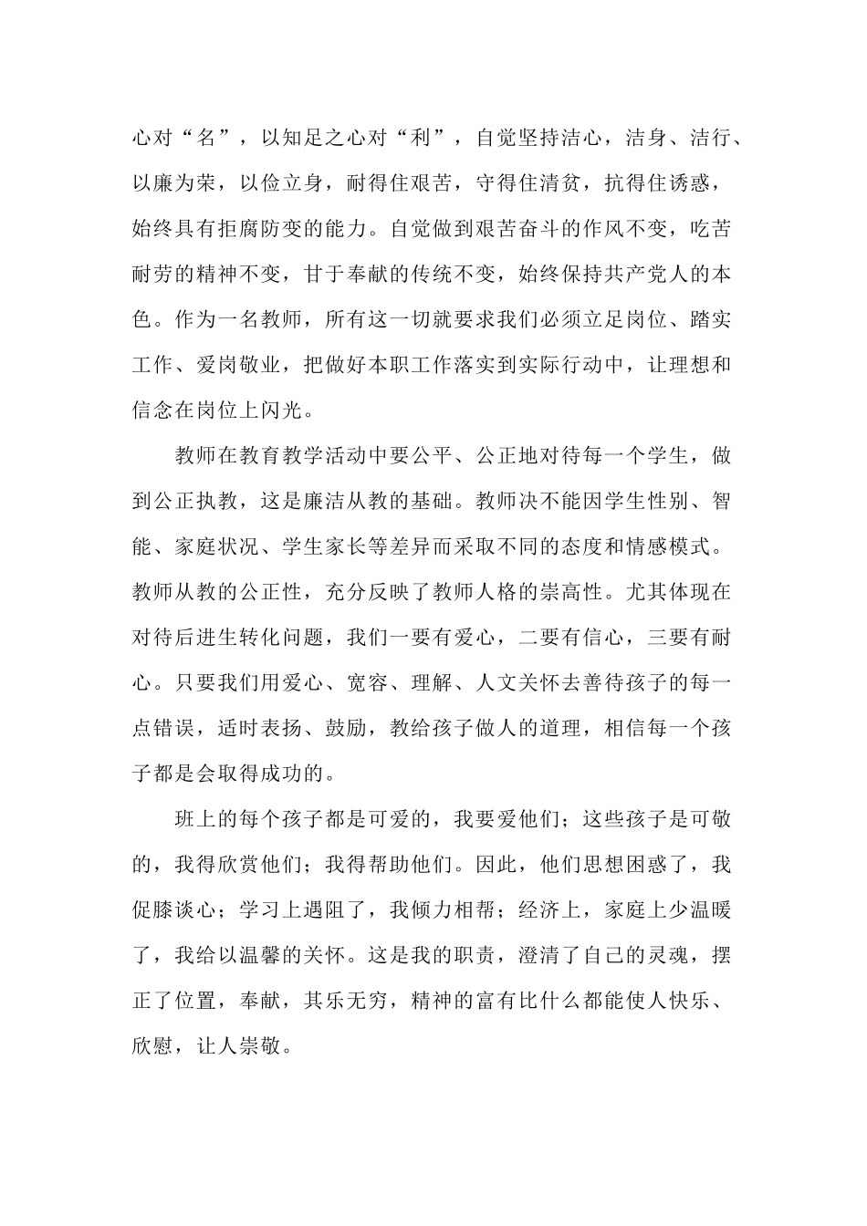 2020年党员学习心得体会范文4篇集锦.docx_第2页