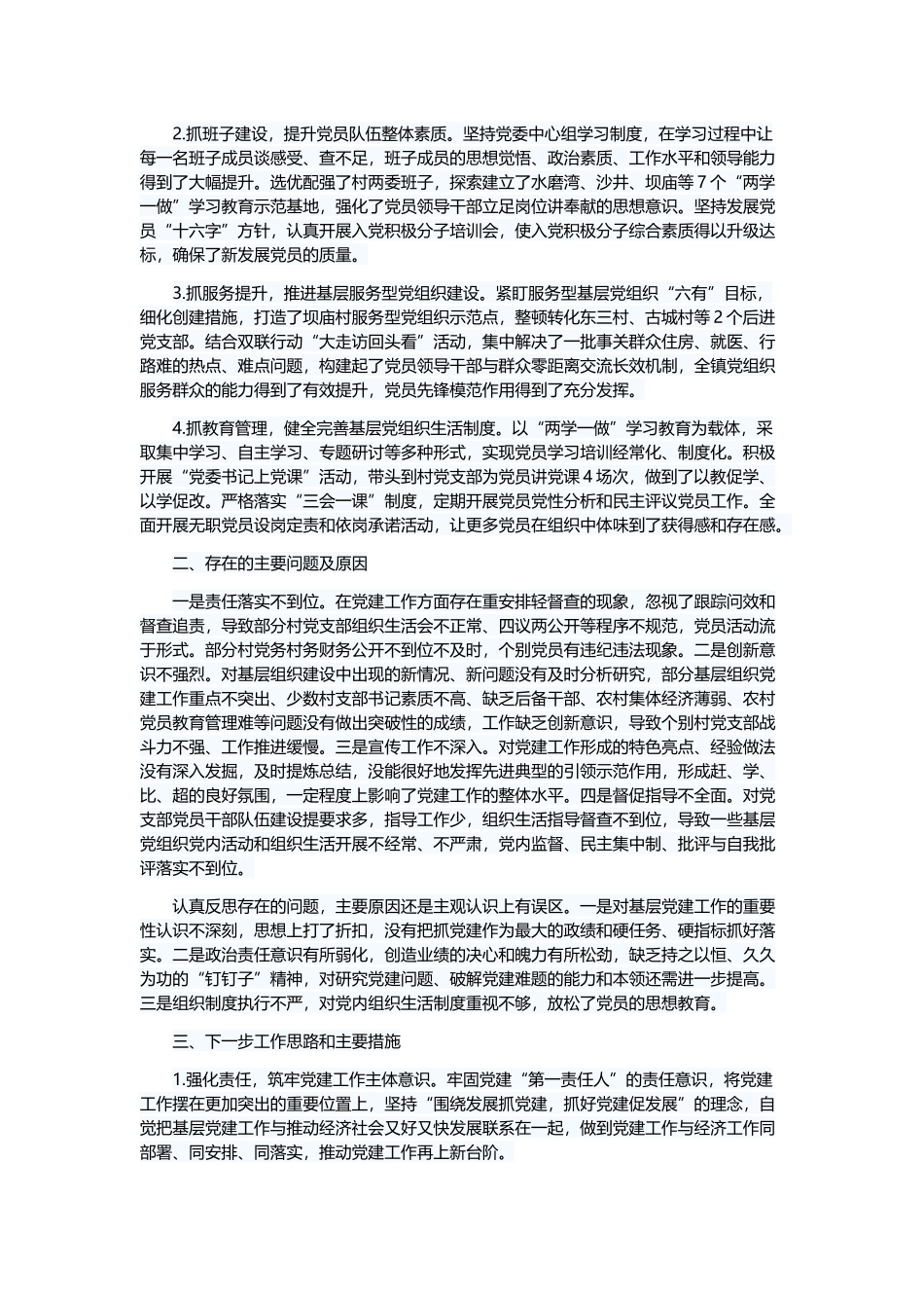 2019年度述职报告5篇与2019年人社局工作总结5篇.docx_第3页