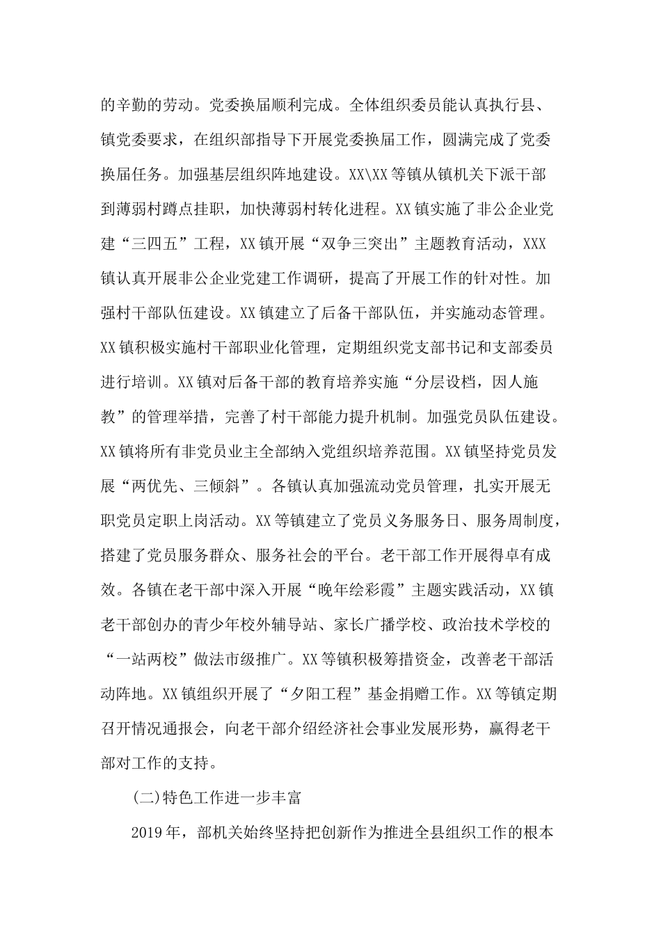 3篇基层党建工作述职点评意见讲话范文（参考）.docx_第2页