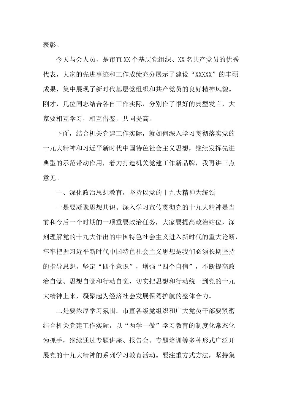 党建工作座谈会上领导的讲话稿（集团）.docx_第2页