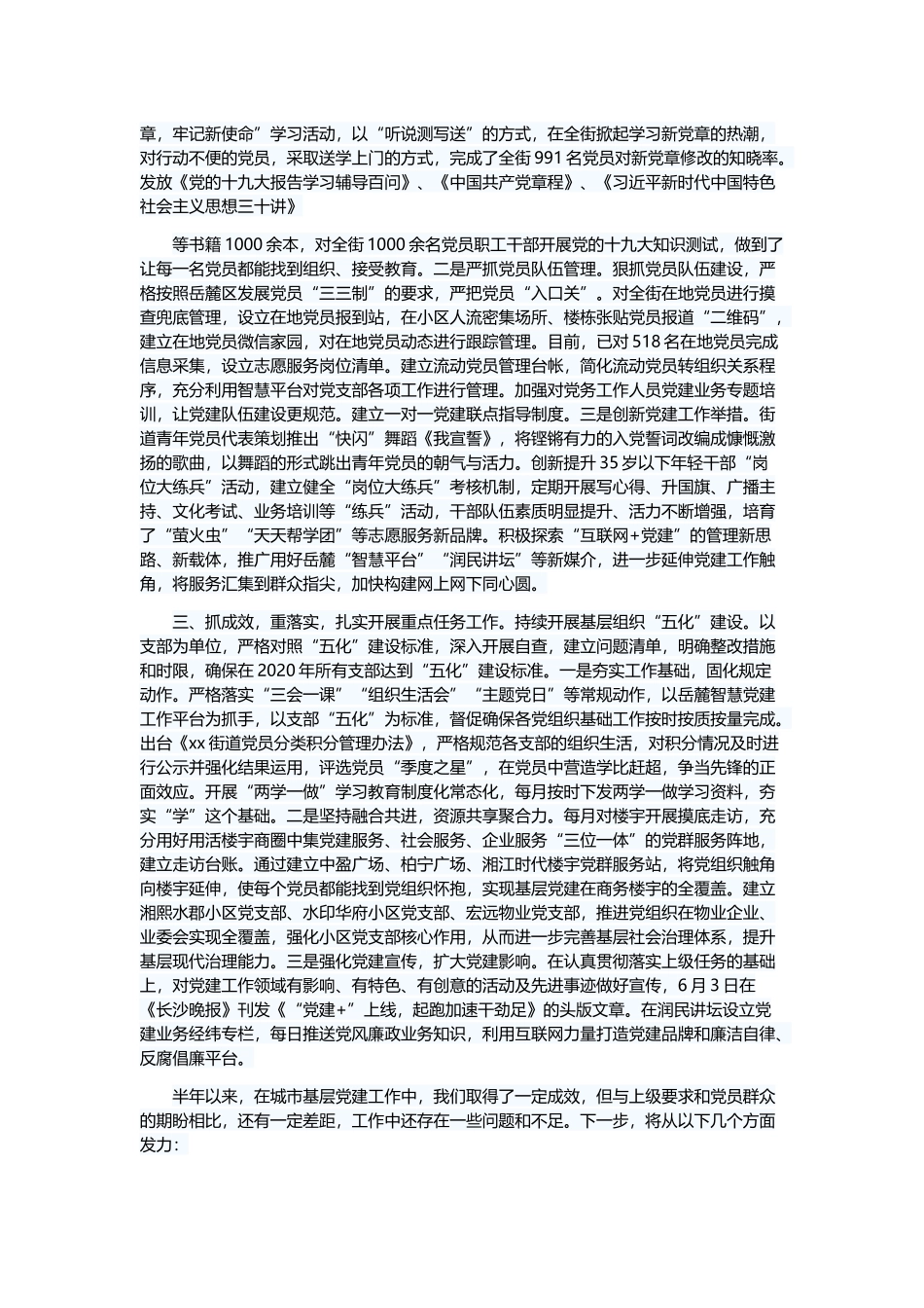 2019年工作总结5篇与2019年年终工作总结5篇.docx_第2页