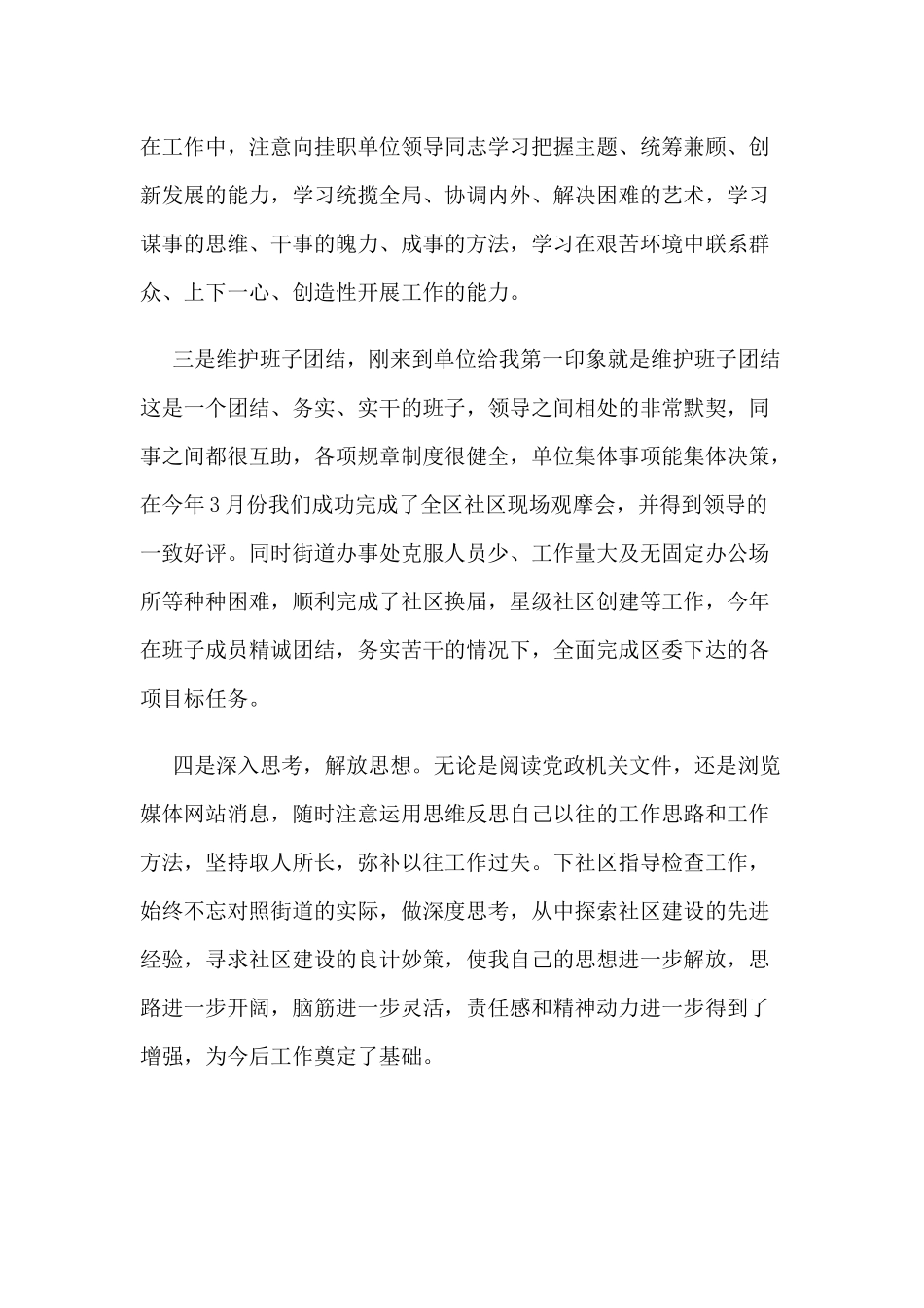 2篇街道办事处挂职锻炼工作总结范文.docx_第2页