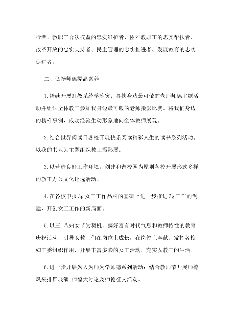 2020年关于学校工会工作计划范文两篇.docx_第2页