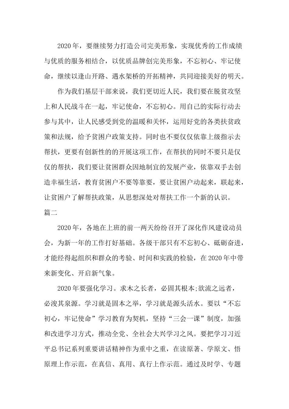 学习2020新年贺词讲话有感心得体会6篇集锦.docx_第2页