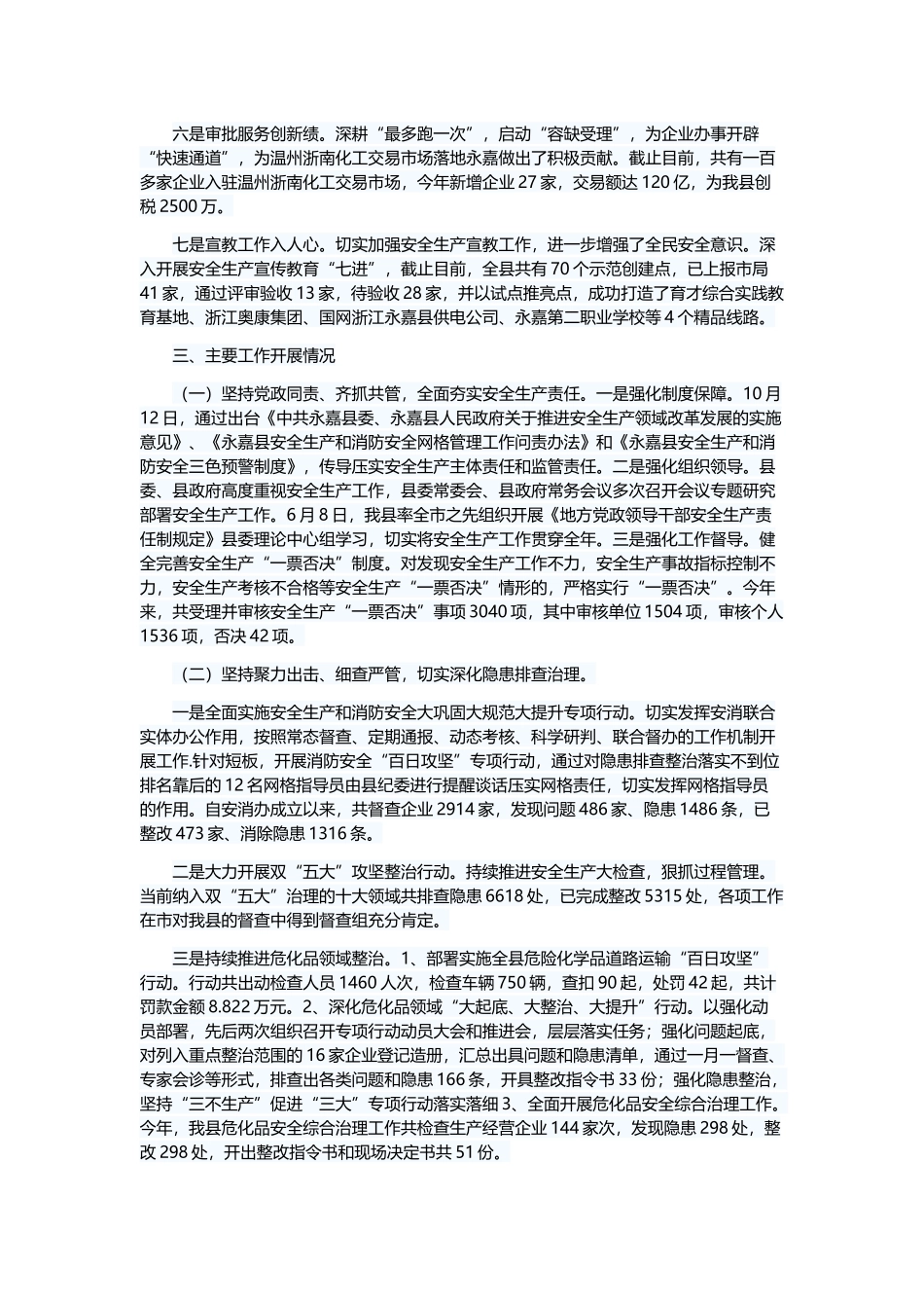 安全生产工作年度总结五篇与安全生产工作年度总结5篇.docx_第2页