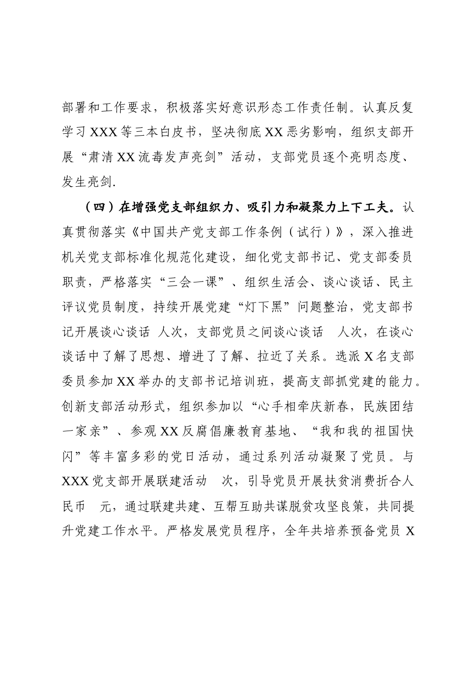 2019年度机关党支部述职报告.docx_第3页