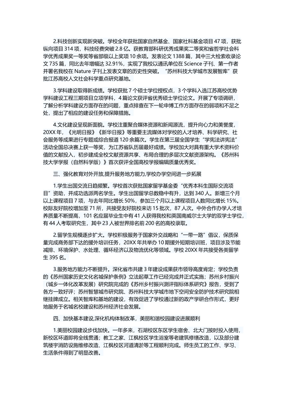 教职代会工作报告5篇与预备培训班心得6篇.docx_第2页