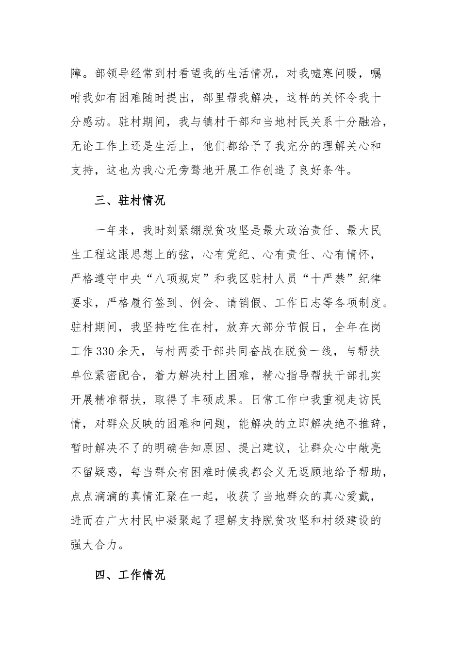 2019年驻村思想生活工作情况汇报材料范文.docx_第2页
