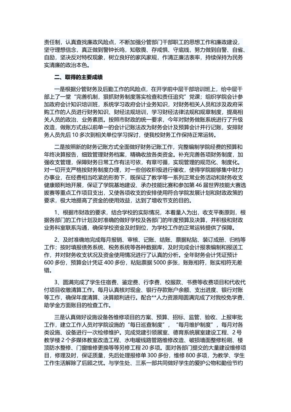 大学院校副院长2019年述职报告与最美护士长事迹材料5篇.docx_第2页