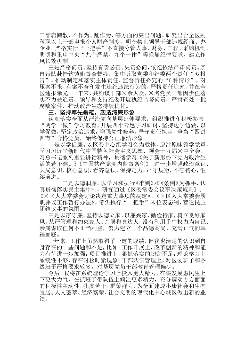 党员干部2019年述责述廉述职报告.doc_第3页