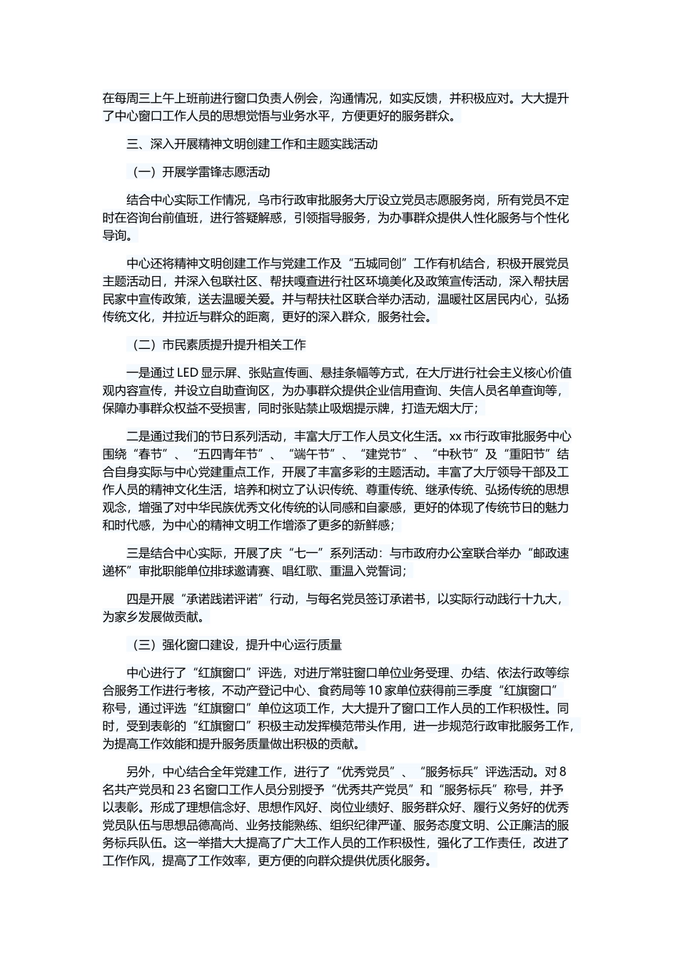 精神文明建设年终工作总结5篇与宣传思想工作总结5篇.docx_第2页