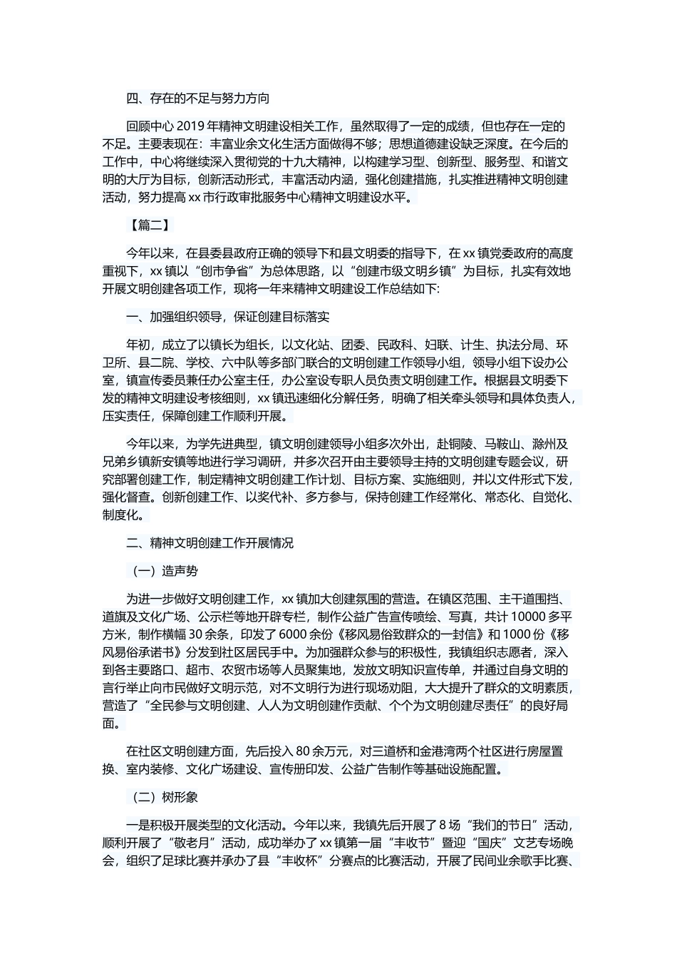 精神文明建设年终工作总结5篇与宣传思想工作总结5篇.docx_第3页