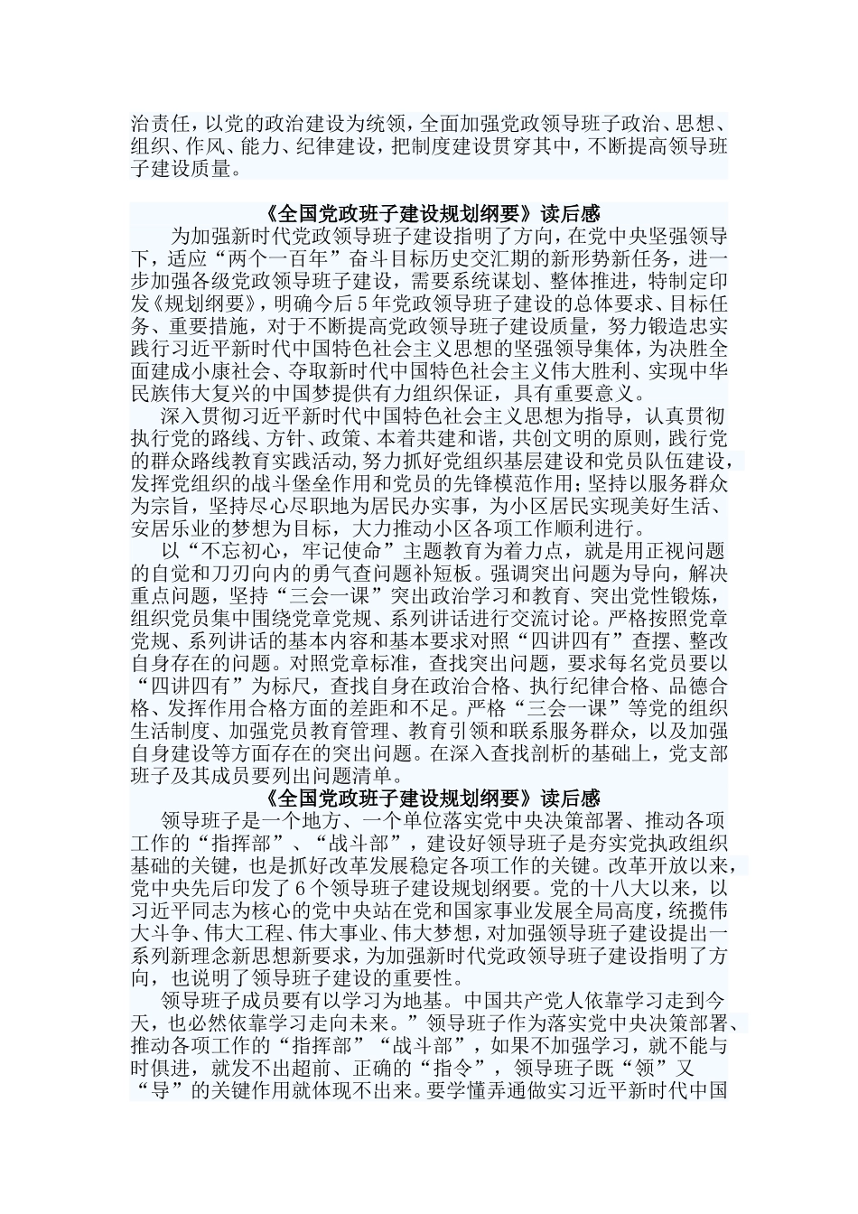 3篇《全国党政班子建设规划纲要》读后感.doc_第2页