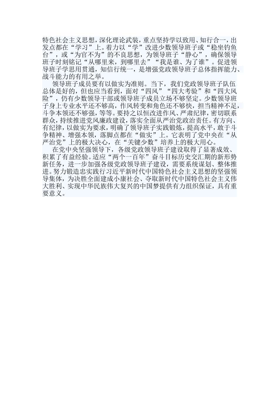 3篇《全国党政班子建设规划纲要》读后感.doc_第3页