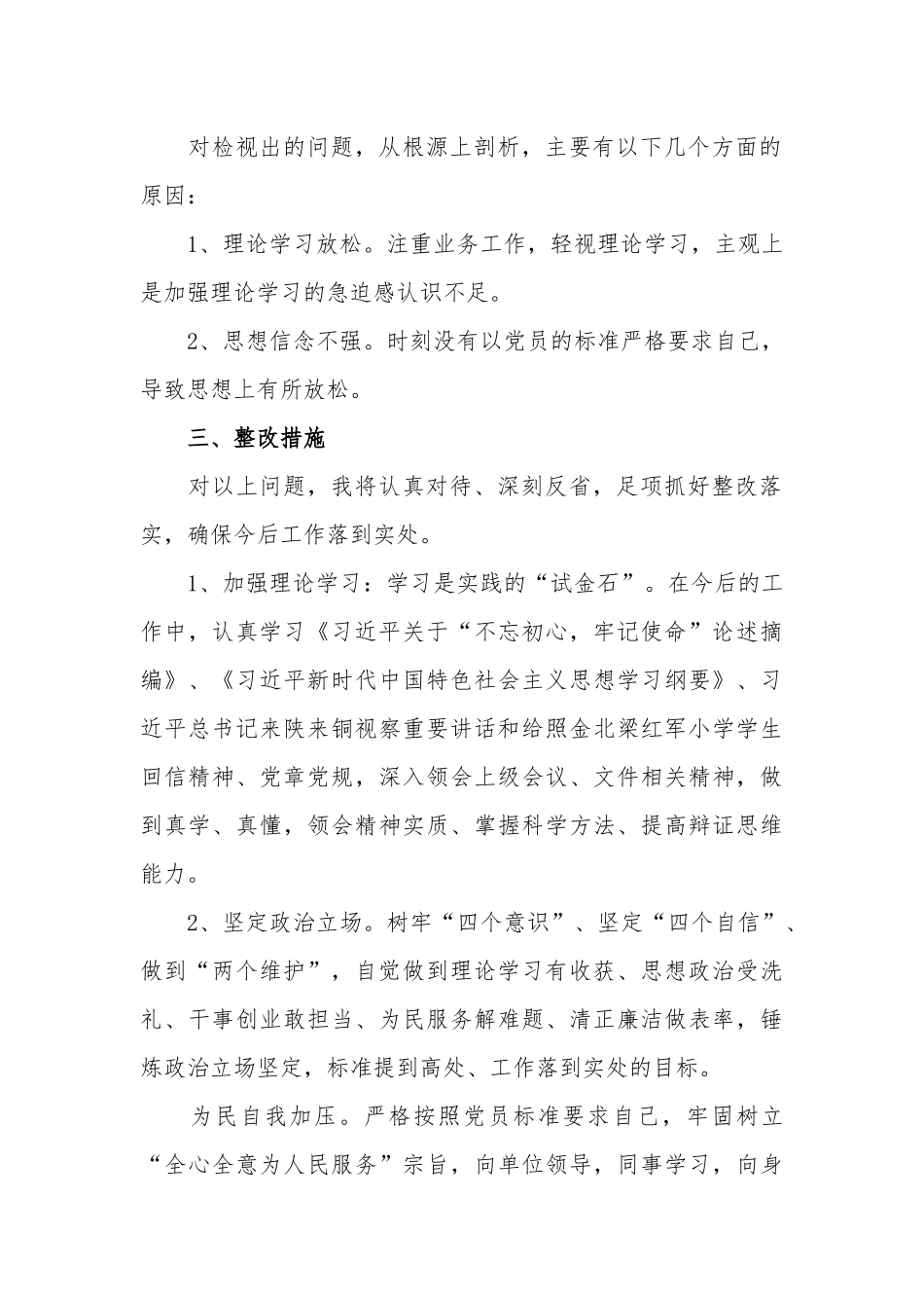 个人多篇检视剖析材料.docx_第2页