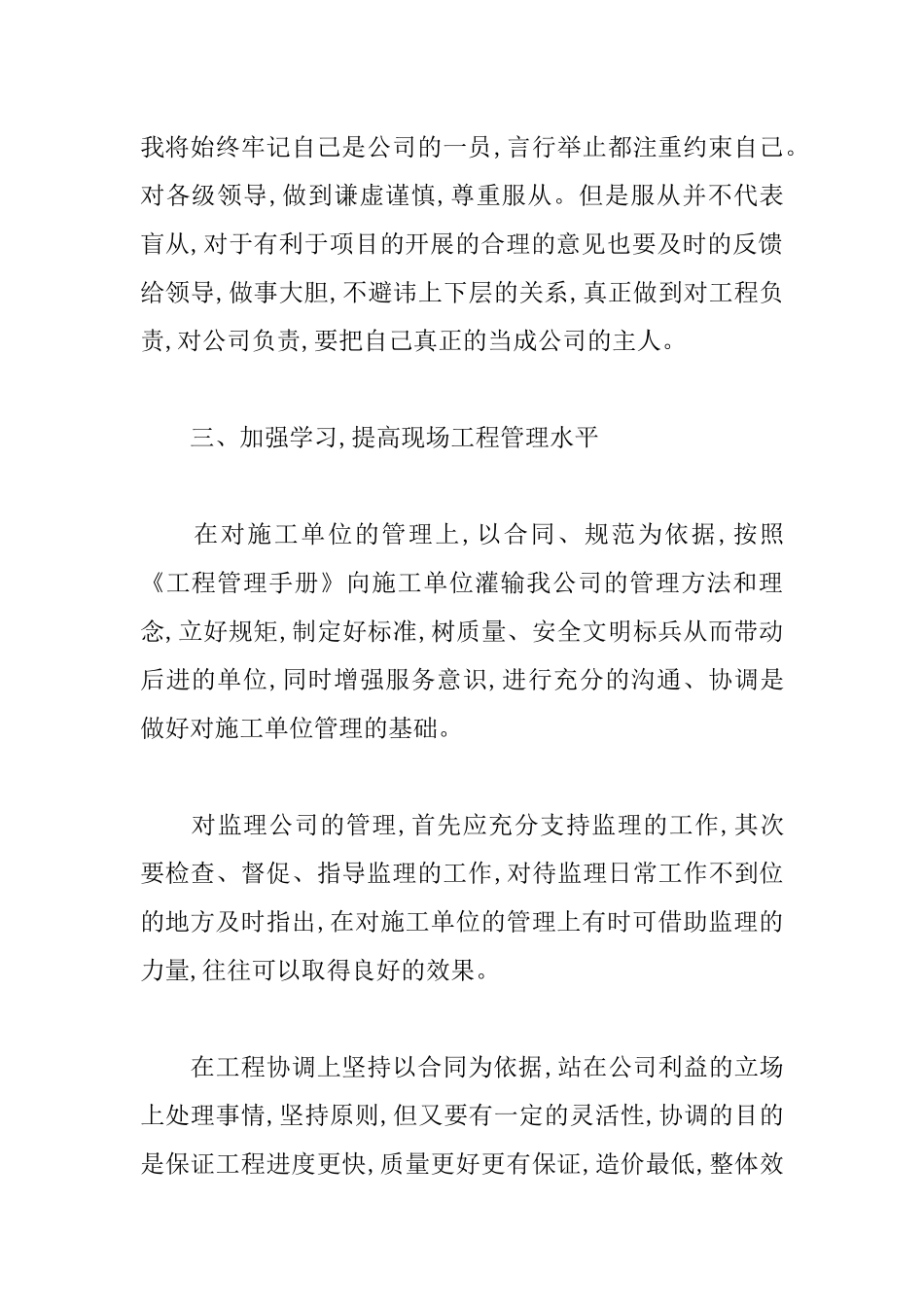 技术人员个人述职报告3篇.docx_第2页