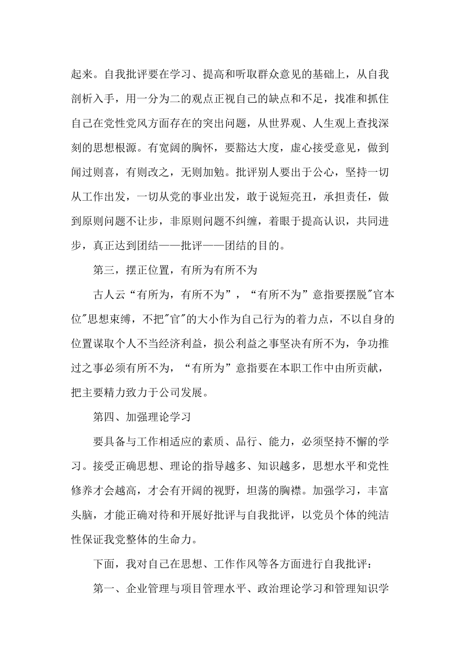 坚持公正、正确的立场带头树立正气党员主题活动生活会检视材料3篇.docx_第2页
