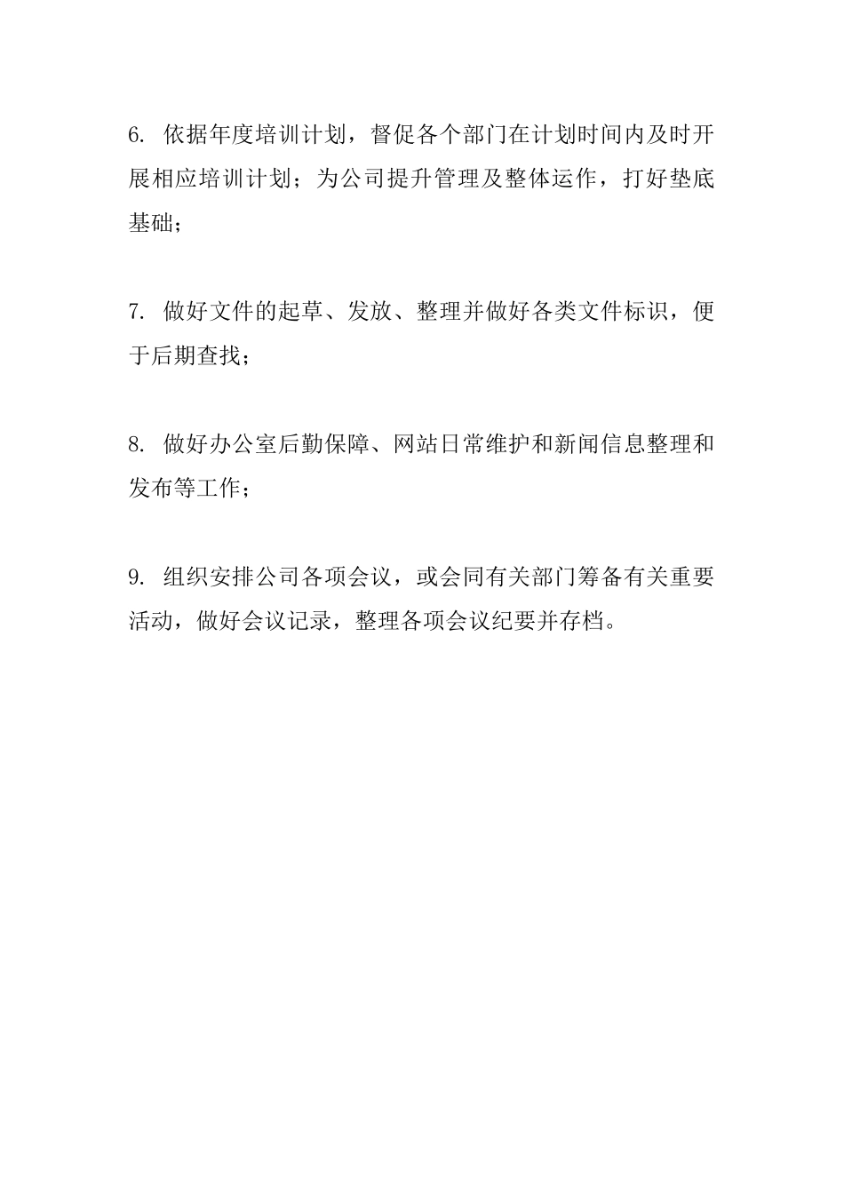 行政人员日常工作安排.docx_第2页