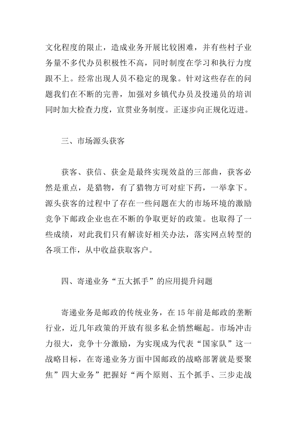 邮政安全生产合规经营工作调研报告.docx_第2页