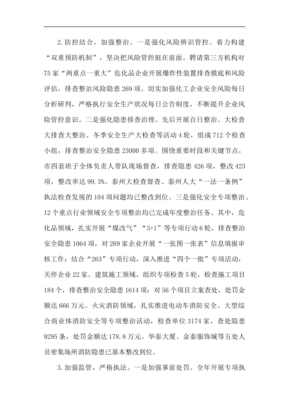 安全生产工作年度总结5篇.docx_第2页