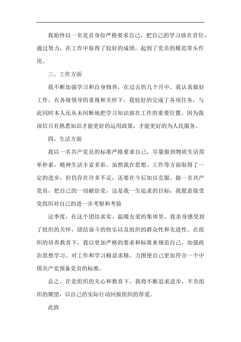 入党积极分子思想汇报6篇.docx_第2页