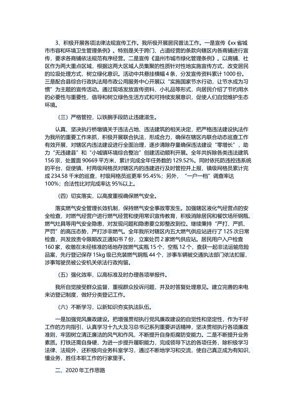 城管2019年工作总结5篇与财政2019年工作总结5篇.docx_第2页