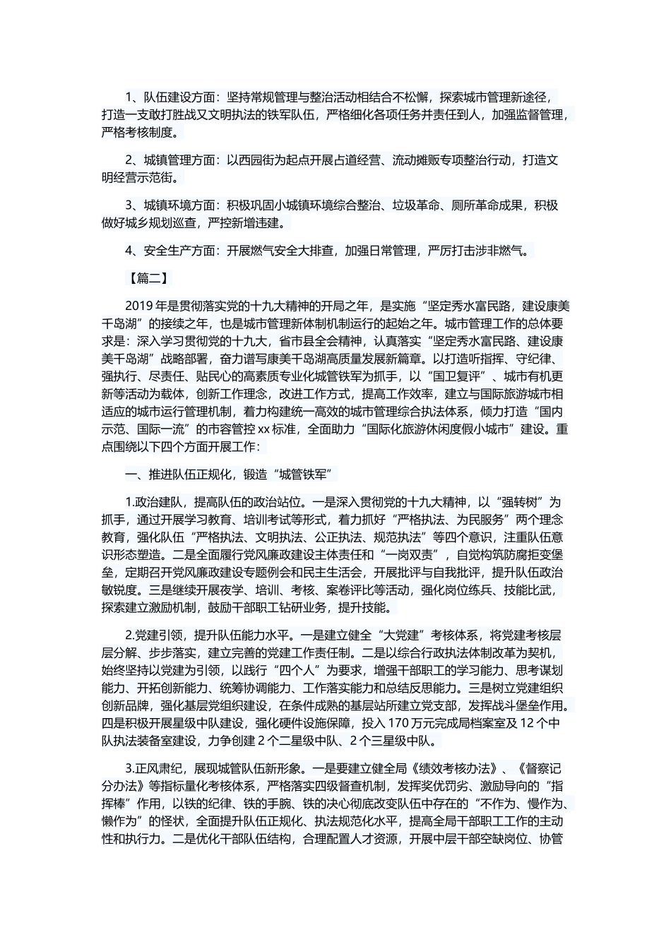城管2019年工作总结5篇与财政2019年工作总结5篇.docx_第3页