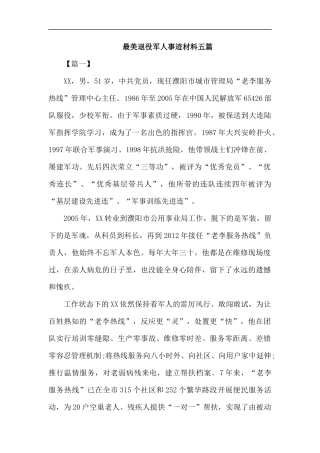 最美退役军人事迹材料五篇.docx