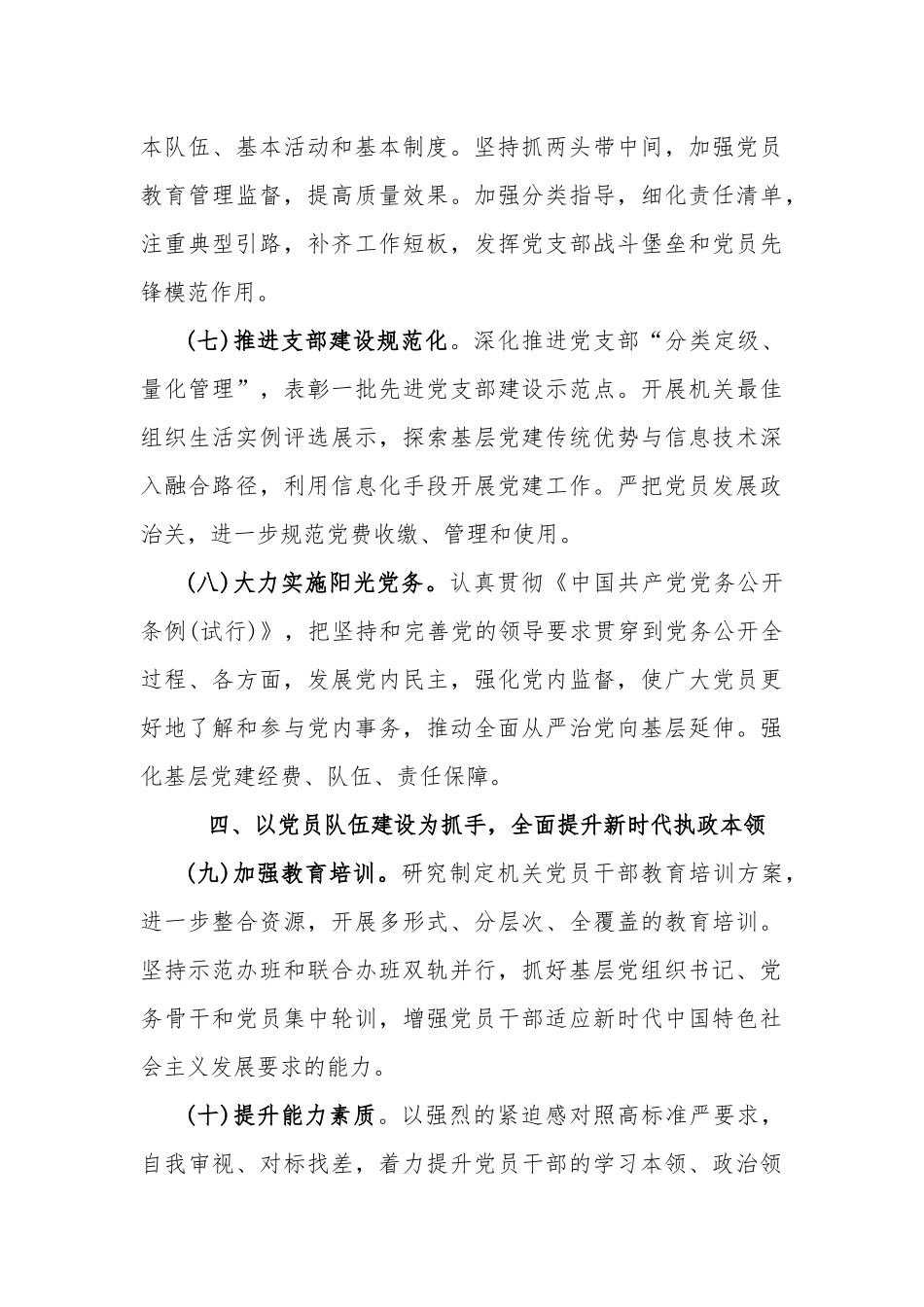 2020年机关党建工作要点(通用)2篇.docx_第3页