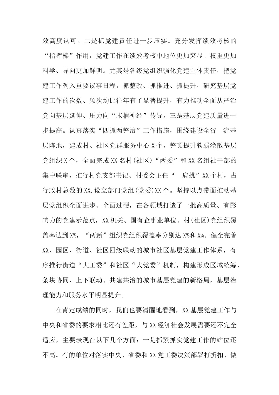 在年度党委(党组)书记抓基层党建述职评议大会上的讲话.docx_第3页