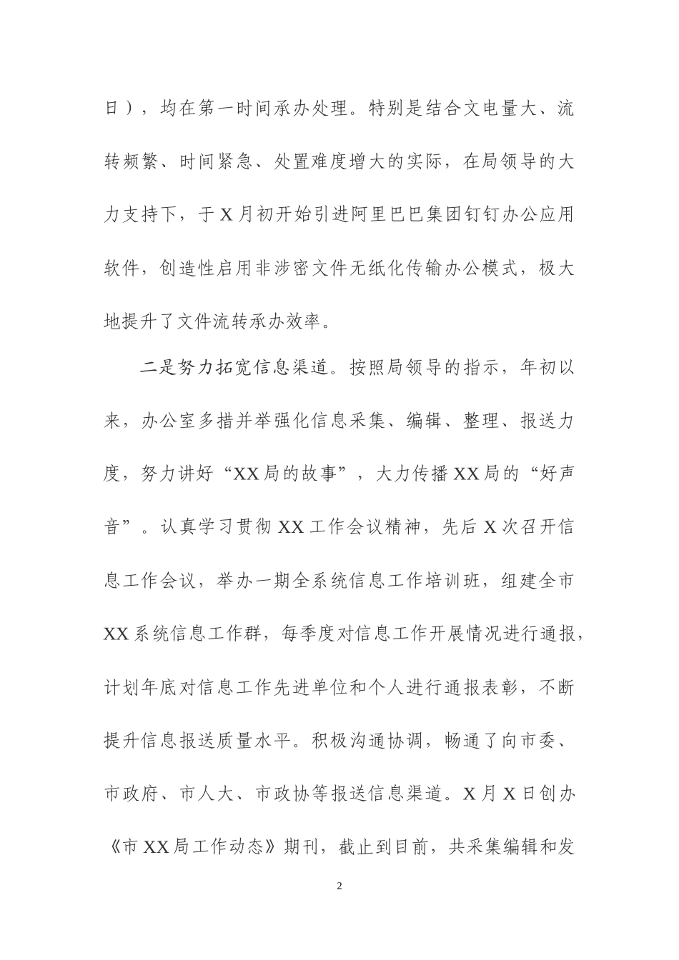 2019年办公室及办公室主任工作总结.docx_第2页