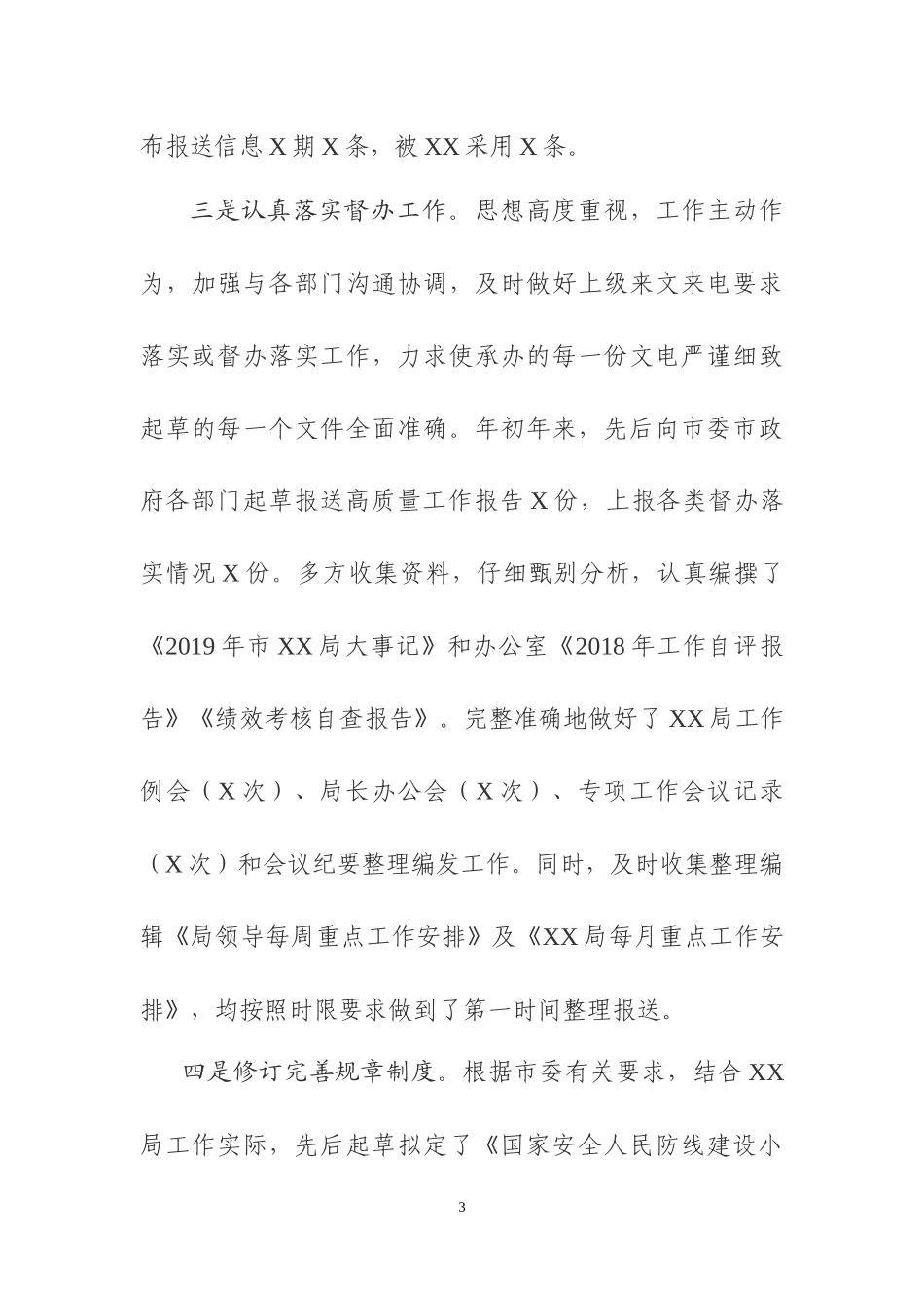 2019年办公室及办公室主任工作总结.docx_第3页