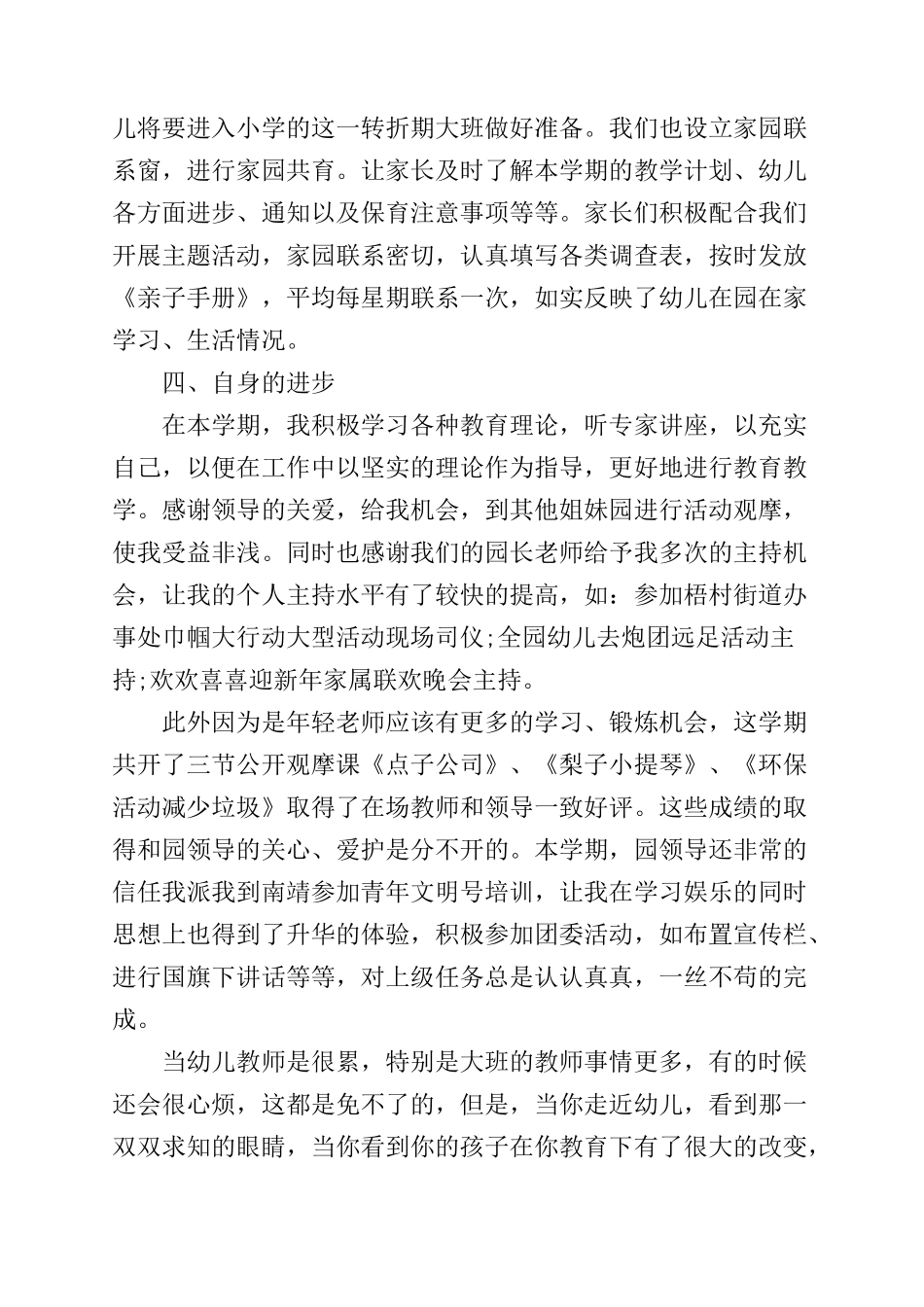 2020幼儿园小班教育教学工作总结个人5篇精选.docx_第3页