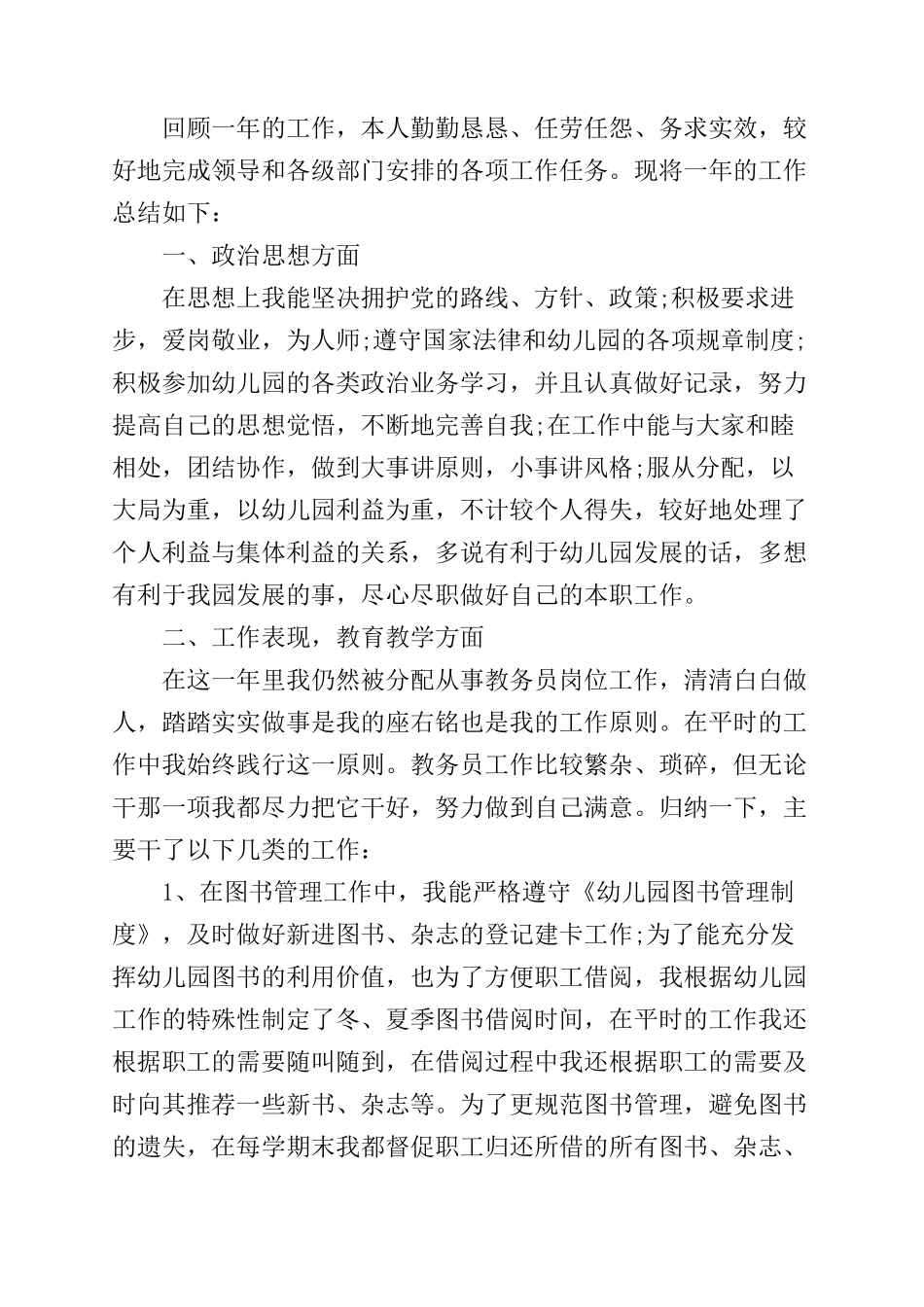关于教务员的年终工作总结范文精选五篇.docx_第3页