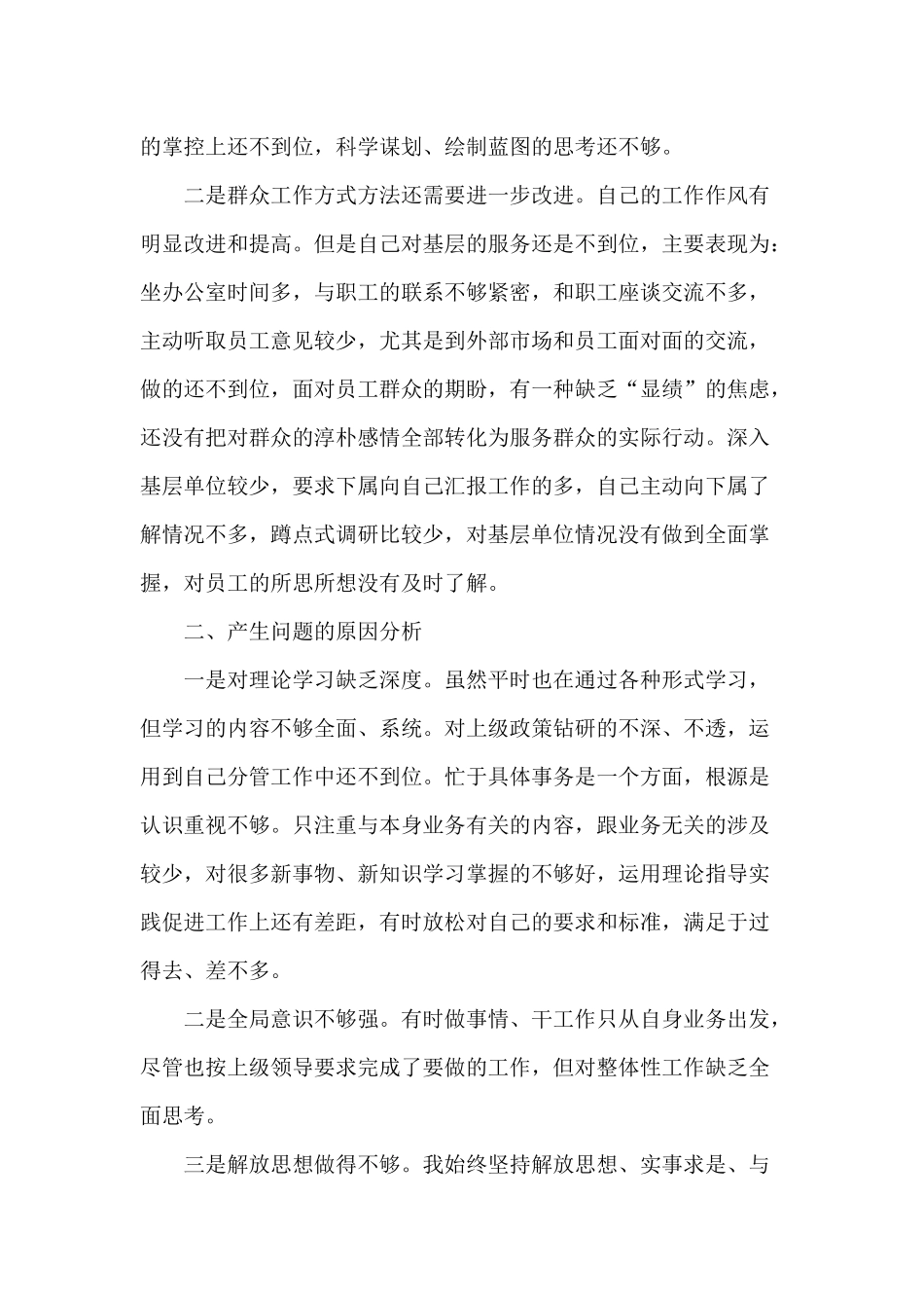 增强“四个自信”牢固树立“四个意识”积极开展两学一做专题生活会领导班子自我检视发言材料2篇.docx_第2页