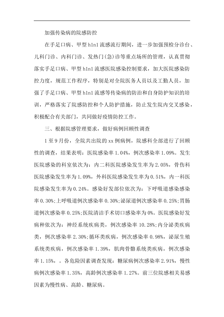 2019年医院科室年终工作总结六篇.docx_第2页