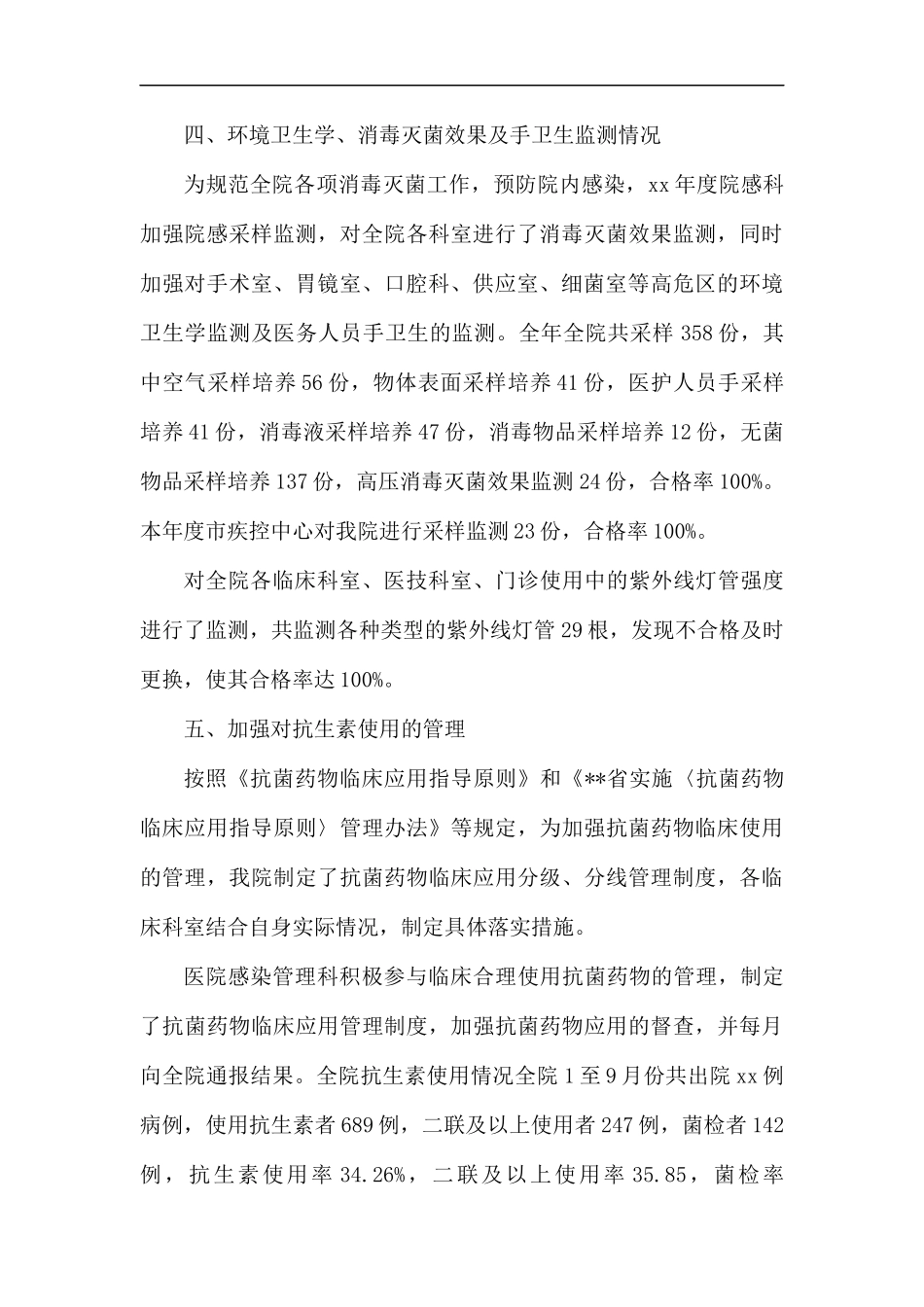 2019年医院科室年终工作总结六篇.docx_第3页