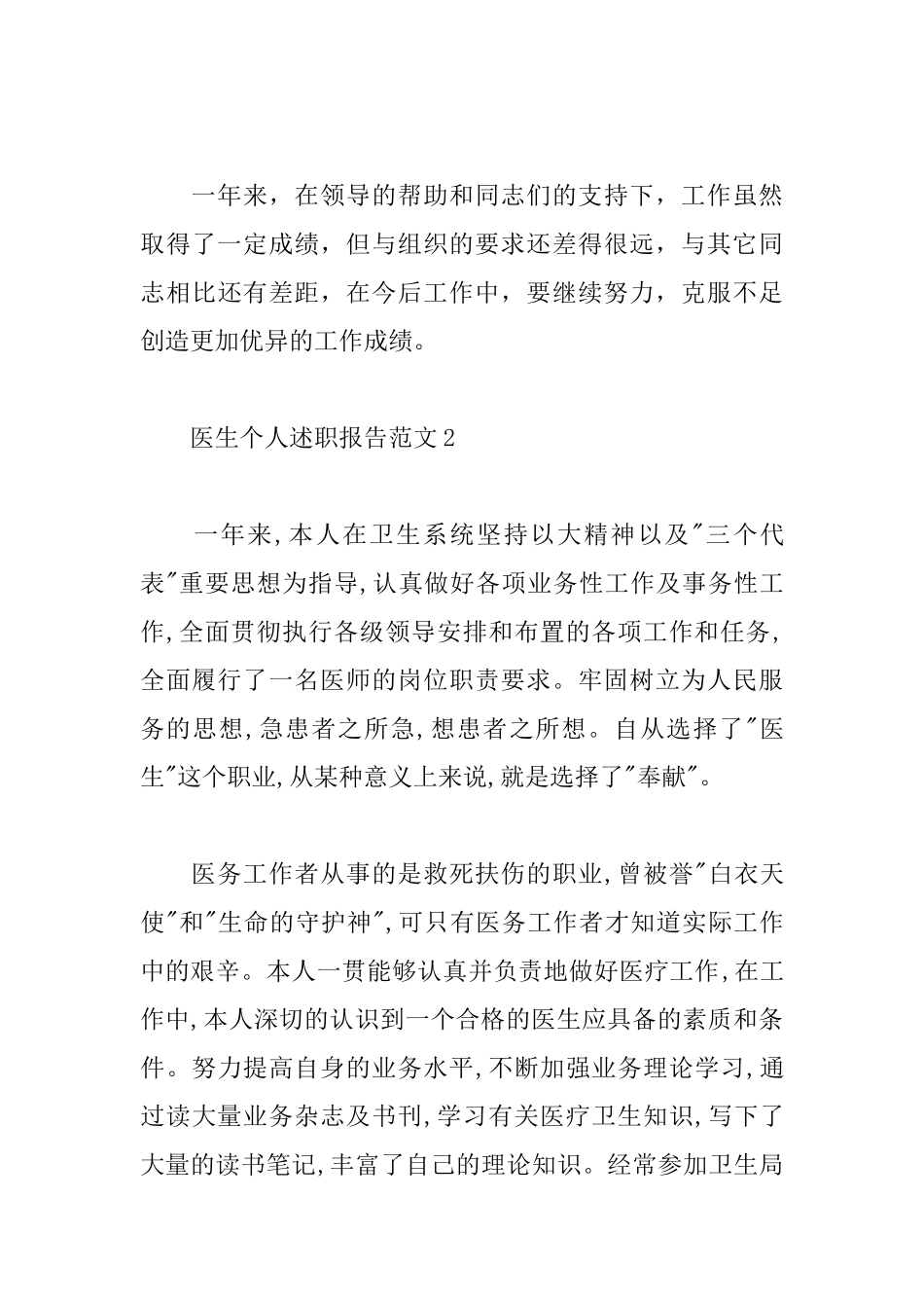 医生个人述职报告范文5篇精选.docx_第3页