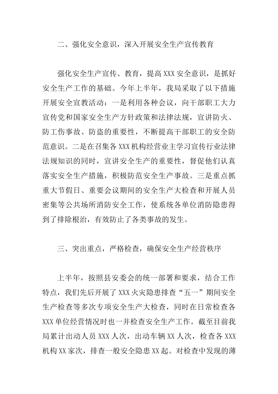 2020年上半年安全生产工作汇报.docx_第2页