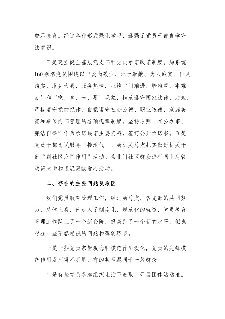 2020年某党组织书记年终述职报告五篇范文汇编.docx_第3页