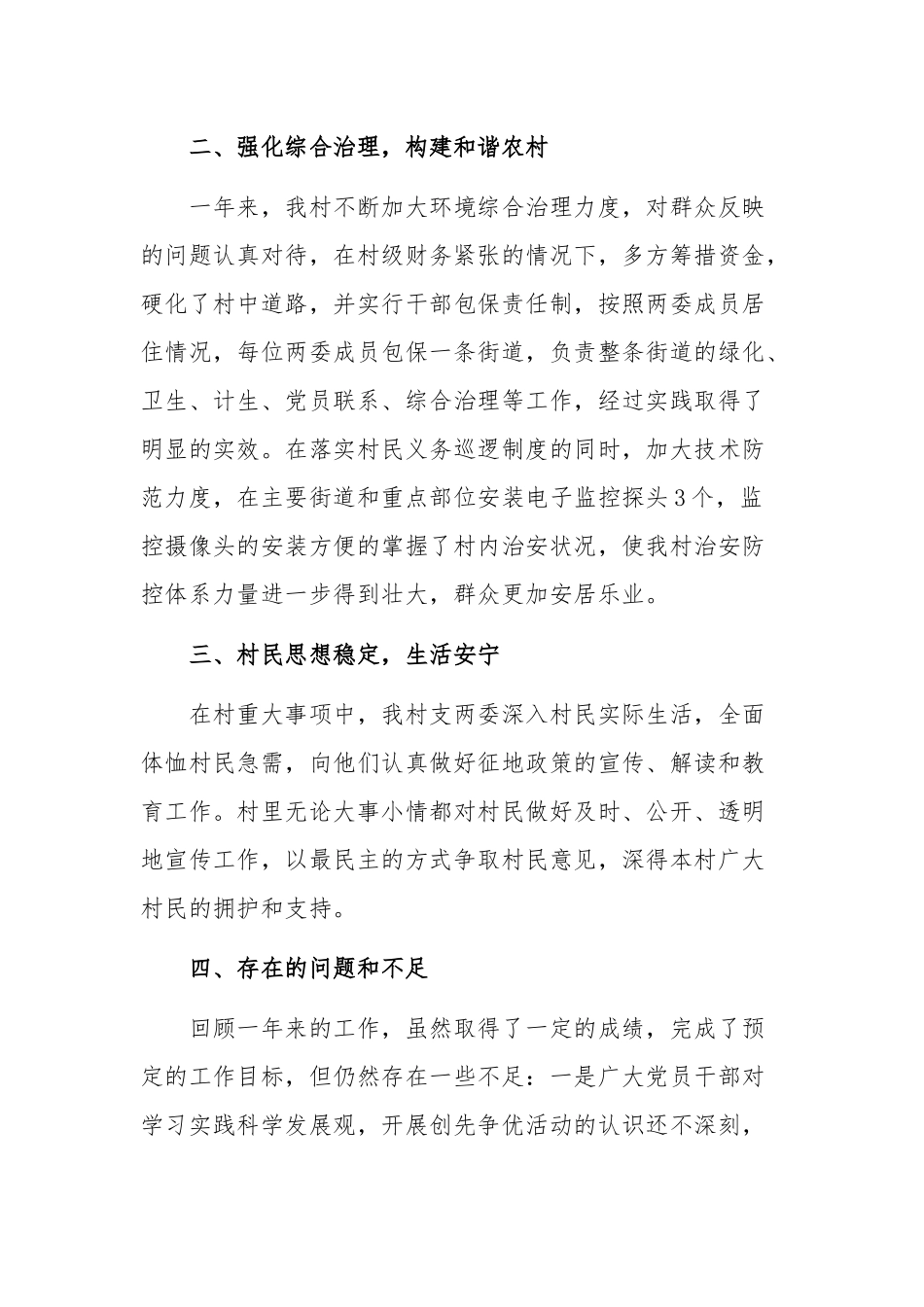 2020年党支部书记述职述廉报告范文稿三份汇编.docx_第2页