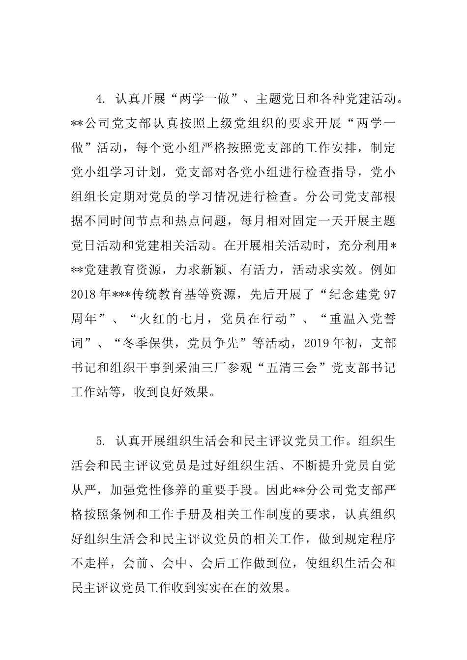分公司党建工作汇报材料.docx_第3页