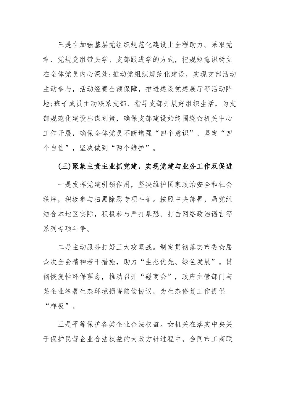 2019年某党组书记抓党建工作述职报告范文.docx_第3页