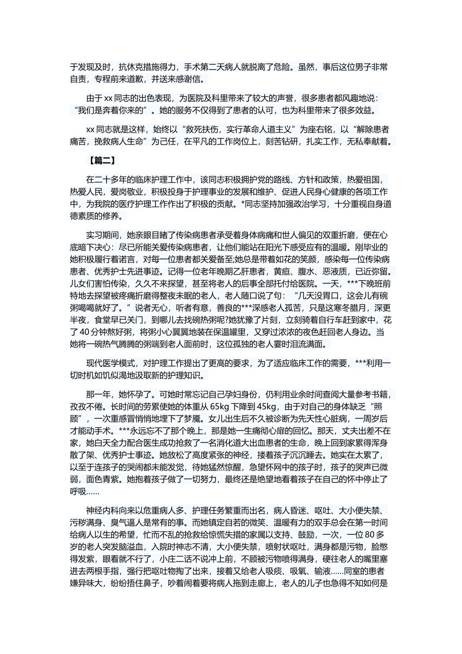 护士长个人先进事迹材料6篇与积极分子思想汇报6篇.docx_第2页