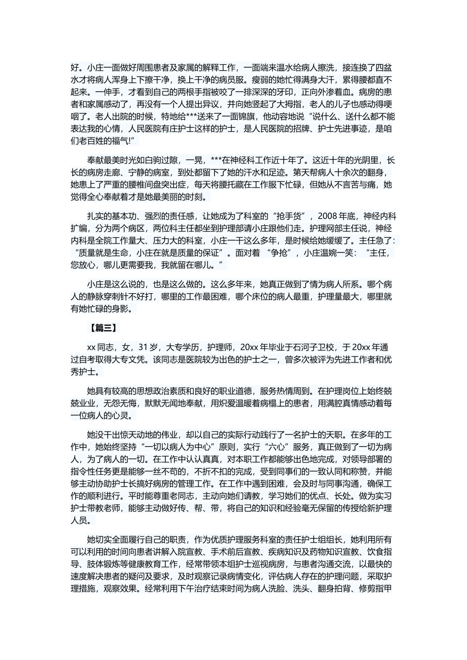 护士长个人先进事迹材料6篇与积极分子思想汇报6篇.docx_第3页