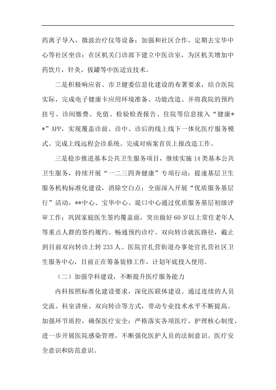 医院年终工作总结六篇.docx_第3页