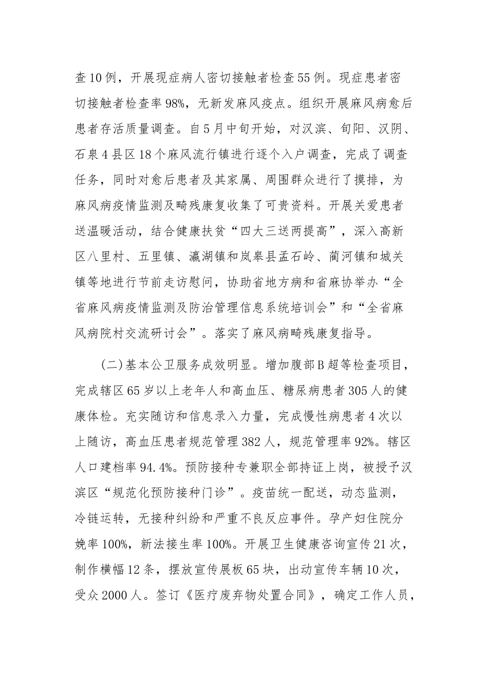某领导在219年度工作总结会议上讲话范文稿.docx_第3页
