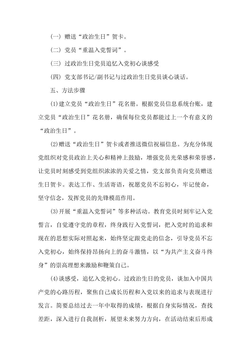 党员政治生日全套资料.docx_第2页